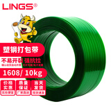 LINGS PET塑钢打包带捆绑带 1608包装带 手工打包带塑料带货物捆扎带 【升级透明绿】1608打包带10公斤