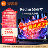小米电视65英寸4K超高清远场语音金属全面屏逐台校准智能家用办公平板液晶电视机 65英寸 65英寸高刷版+上门安装