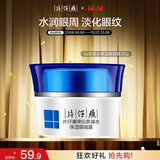 片仔癀仙泉凝水保湿眼凝露30g淡化细纹舒缓眼周新年礼物