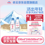 依云（evian）矿泉水饮用水高端矿泉水  500ml&330ml 48瓶纵享装饮用水