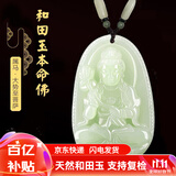 普生祥和田玉吊坠本命佛八大守护神男女挂坠 生肖马：大势至菩萨 中号：长约4.8cm