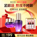鄭明明抗皱眼霜淡化细纹提拉紧致黑眼圈眼部精华保湿补水套组官方旗舰店 升级款眼部套组
