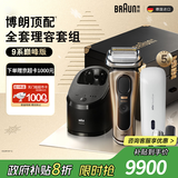 博朗朱一龙同款9系巅峰版清洁旅行高端礼盒款整机德国进口往复式剃须刀电动送老公生日礼物教师节礼物