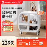 霍曼宠物智能烘干箱UItra 狗狗全自动吹干箱吹干机猫咪洗澡烘干机低噪