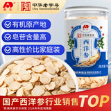 敖东长白山西洋参片250g 花旗参含片泡水 高皂苷送长辈滋补品约0.8cm