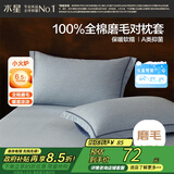 水星家纺枕套纯棉100%全棉磨毛柔感对枕套抑菌A类枕头罩一对装双人48x74cm