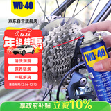 WD-40自行车链条清洗剂链条油防锈润滑保养山地公路牙盘飞塔轮洁100ml