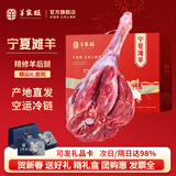 羊家旺 宁夏滩羊肉生鲜 羊肉整只羔羊腿新鲜羊后腿年货羊肉礼盒源头直 精修法式羊后腿4斤