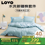 LOVO罗莱家纺 水洗棉四件套 纯棉套件全棉床笠床上被套220*240cm