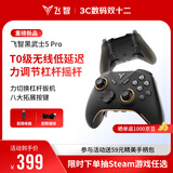 飞智黑武士5Pro竞技精英游戏手柄 力切换杠杆扳机 体感PC电脑Steam手机平板 类xbox无线蓝牙NS电视