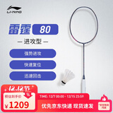 李宁雷霆80全碳素进攻型专业高端拍单拍未穿线黑色4U羽毛球拍 AYPT271