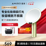 AMIRO觅光化妆镜带灯LED智能美妆镜 桌面台式梳妆镜 宿舍多功能镜子 圣诞节生日礼物送女生 O2幸运绿