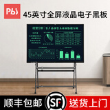 PBJ100/80/70/60英寸液晶黑板大尺寸屏幕手写板高亮电子白板写字板可局部擦办公教学会议培训直播家用 45英寸【高亮护眼】+A型支架