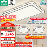 雷士（NVC）吸顶灯客厅灯语音智能现代轻奢新中式卧室灯led照明灯具套餐-晶宏 【舒适光】智控客厅2室1厅