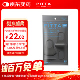 PITTAMASK 防花粉灰尘防晒口罩 黑灰色3枚/袋 大码