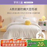 罗莱儿童（luolaikids）婴幼儿A类全棉79%大豆被儿童学生单人被子秋冬被芯150*215