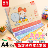 晨光文具兔芽马克本图画本马克笔专用纸绘画本画画本涂色4本80张A4开学礼物EA4299BD