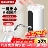 拜杰桶装水抽水器电动压水器上水器抽水神器饮水机抽水泵取水器吸水器