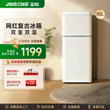 金松112升 双门冷藏冷冻 网红小冰箱 复古冰箱 家用小型电冰箱 租房客厅可爱INS风冰箱 慕斯白