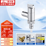 潜水艇（Submarine）F404角阀洗衣机龙头水嘴黄铜镀铬4分快接6分螺纹自带止水装置银色