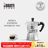 比乐蒂（Bialetti）【百年品牌】摩卡壶 经典意式手冲咖啡壶家用浓缩手动咖啡机礼物 经典6杯份 240ml