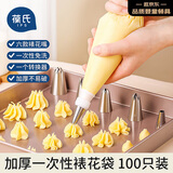 葆氏婴儿辅食模具蛋糕烘焙工具加厚一次性裱花袋100只+转换器*1+6个嘴