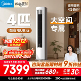 美的（Midea）空调酷省电Ultra 4匹 新一级能效变频 省电神机大客厅16米送风 舒适风 立式柜机KFR-88LW/N8KS1-1U