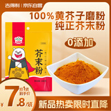 吉得利芥末粉100g 袋装 可做芥末膏芥末木耳芥末章鱼凉拌菜寿司海鲜烧烤