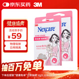 3M耐适康痘痘贴60粒隐形物理吸附遮痘印水胶体敷料人工皮修护面膜