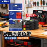 兄弟（brother）标签机色带 不干胶标签打印机打印纸 办公线缆机房平面原装标签带 红底黑字 18mm