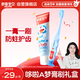 舒客宝贝儿童含氟防蛀2-12岁哆啦A梦优护60g草莓味牙膏+牙刷【礼盒装】