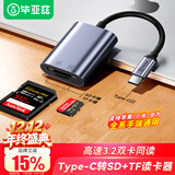 毕亚兹 Type-C多合一高速读卡器SD/TF内存卡多功能迷你UHS-II适用佳能索尼相机行车记录仪手机笔记本电脑