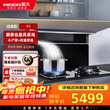 美大集成灶 分体式 F1 厨房改造优选 嵌入式安装 省空间 一键启动 燃气双灶油烟机集成一体式 F1黑色经典款-JJZT-5562 液化气