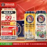 保拉纳（Paulaner）柏龙小麦混合装啤酒 500ml*12黄白组合装 德国啤酒 京东自营 饮料