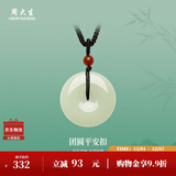 周大生和田玉平安扣吊坠情侣款生日礼物送女友 配珠（红）编绳款 小版