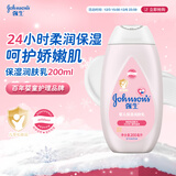 强生（Johnson）婴儿保湿润肤乳200ml 新生儿宝宝儿童身体乳护手霜补水滋润缓干燥