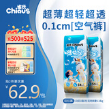 雀氏【超薄透气】薄快吸拉拉裤超薄空气裤L108片婴儿尿裤尿不湿