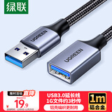 绿联USB3.0延长线公对母数据连接线适用U盘鼠标键盘打印机分线器扩展加长转接线铝壳编织1米10495