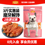 麦富迪狗零食麦富迪量超多鸡肉干鸭肉干幼成犬金毛通用型训犬宠物零食 量超多-鸡肉干1.5kg