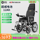德伴电动轮椅老年人全自动轻便可折叠旅行残疾专用智能可躺代步YLB-W 【后躺+抬腿】语音播报+远程遥控 铅酸12A