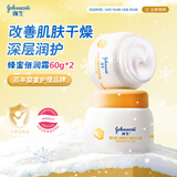 强生（Johnson）婴儿蜂蜜倍润霜60g*2 宝宝新生儿舒缓防皴裂干燥干红保湿乳面霜