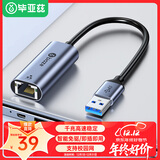 毕亚兹 USB3.0千兆有线网卡转RJ45网线接口转换器免驱动 苹果华为笔记本台式机机顶盒外置网口扩展转接头