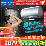 海尔（Haier）麦浪套系电热水器 国家补贴20% 80升DR7Pro 富锶小蓝瓶净肤洗 3D巨能洗 家用节能大水量全家接力洗