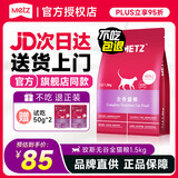 玫斯（metz）猫粮6.8kg无谷鲜肉猫粮Pro成猫布偶英短美短蓝猫全价猫粮十大品牌 全猫粮1.5kg（全阶段）