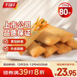千味央厨黄金春卷全素馅260g*5袋共80个早点早餐食品半成品油炸小食主食