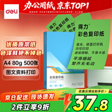 得力（deli）A4 80g深绿色复印纸 彩色打印纸 儿童手工折纸剪纸彩纸 非硬卡纸 500张/包ZC005【人气新品】