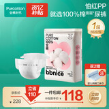 全棉时代奈丝宝宝纸尿裤NB码66片 新生儿婴儿 尿不湿纯棉夏季超薄透气