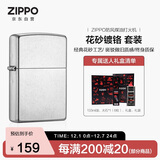 ZIPPO打火机之宝防风煤油 花砂镀铬207 生日礼物送男友送老公 含油套装