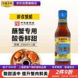 宝鼎天鱼即食蟹醋250ml粮食酿造食用醋甜醋米醋海鲜蘸醋大闸蟹专用醋