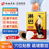 协和京品淋巴结散结膏贴淋巴肿大消炎散结药膏专用颈部耳后腋下副乳医用 二盒【消肿 消炎 缓痛】赠1盒，共3盒